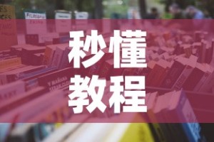 秒懂教程“微信怎样开炸 金花房间”获取房卡教程-哔哩哔哩