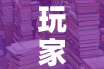 玩家必备教程“五张牌斗牛牛软件”房卡使用教程
