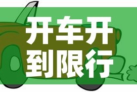 吴江区限行：吴江区限行最新通告今天
