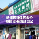 乐东疫情新增人数统计图：乐东疫情新增人数统计图表
