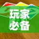 玩家必备教程“微信牛牛买房卡”详细房卡怎么购买教程