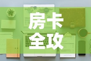 房卡全攻略“微信金花房间在哪购买”详细房卡怎么购买教程