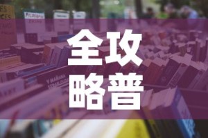 秒懂百科“好友炸 金花不能建房间吗”房卡使用教程