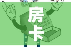 房卡必备教程“微信群金花该如何买房间卡”购买房卡介绍
