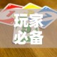 玩家必备教程“微信玩炸 金花怎么买房卡”房卡获取方式