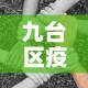 全攻略普及“皇豪互娱炸金花房间卡”详细房卡怎么购买教程