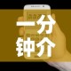 一分钟介绍使用“链接牛牛房卡购买”房卡怎么购买