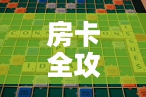 房卡全攻略“皇豪互娱在哪里买房卡”房卡怎么购买