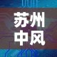 全攻略普及“微信牛牛房卡购买方法”轻松获取房卡全渠道