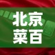 北京菜百金价今日金价—（北京菜百今日金价2021）