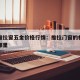 山东推拉窗五金价格行情：推拉门窗的材料厂家在哪里