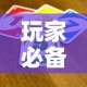 玩家必备教程“微信开金花群怎么买房卡”链接房卡在哪里获取