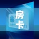 房卡全攻略“微信斗牛如何买房卡”详细房卡教程
