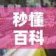 一分钟了解“新天道牛牛房卡”获取房卡教程-哔哩哔哩