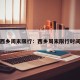 西乡周末限行：西乡周末限行时间