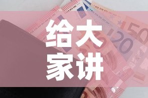 给大家讲解“微信金花房卡”购买房卡介绍
