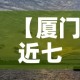分享实测“天蝎链接金花大厅房卡”房卡链接获取