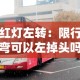【车号限行取消·取消限行政策】