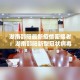 【哈尔滨最新疫情最新消息,哈尔滨最新的疫情情况 最新消息】