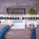 嘉兴乌桥疫情最新通告：嘉兴乌桥疫情最新通告今天