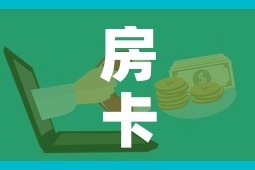 房卡必备教程“微信炸 金花房卡在哪里购买”房卡使用教程