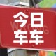 今日车车限行›今日车辆限行规定