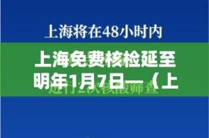 苏州最新疫情27号公告：苏州最新疫情27号公告图片