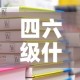 一分钟了解“微信牛牛怎么创建房间”链接房卡在哪里获取