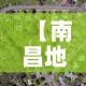 【南昌地图,南昌市地图】