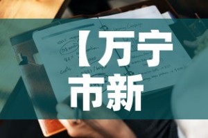 【万宁市新增疫情病例活动轨迹,万宁新增一例新型肺炎】