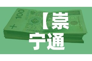 【崇宁通宝现金价格查询·崇宁通宝钱币价格】