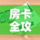 房卡全攻略“微信炸金花房卡链接”详细房卡怎么购买教程