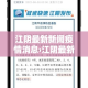 哈尔滨是二十号解封吗—（哈尔滨什么时候解除封闭）