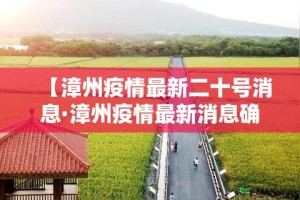 四团镇疫情通知最新›四团镇有几个村