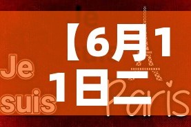 【6月11日二手黄金价格·6月11日二手黄金价格查询】