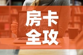 房卡全攻略“微信斗牛平台链接房卡”链接房卡在哪里获取