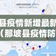新密限行制度：新密限行不限行