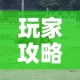 玩家攻略“微信牛牛群斗牛群”房卡获取方式