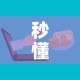 秒懂教程“微信链接牛牛房卡怎么购买”详细房卡教程