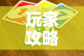 玩家攻略“微信金花从哪里买房卡”房卡使用教程