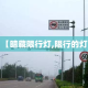 科普一下“斗牛房卡找谁购买”房卡使用教程