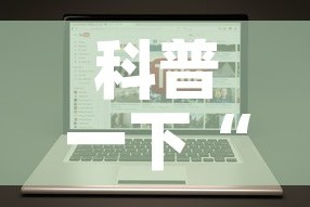 科普一下“哪里有卖微信炸 金花房卡”链接房卡在哪里获取