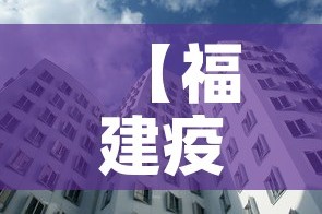 【福建疫情新增人口多少人,福建疫情14万人】