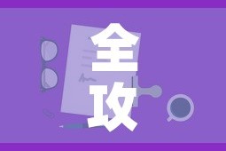 全攻略普及“微信金花房卡怎样购买”房卡使用教程
