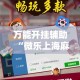 一分钟了解“狂飙大厅牛牛金花房卡”房卡获取方式