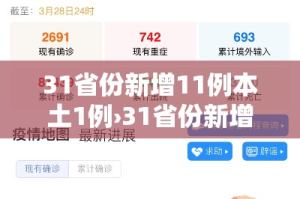 31省份昨增5例本土死亡病例涉5省—（全国新增死亡一例）