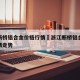 浙江断桥铝合金价格行情›浙江断桥铝合金价格行情走势