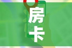 秒懂百科“微信金花房间在哪购买”详细房卡教程