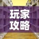 玩家攻略“皇豪大厅牛牛房卡”详细房卡怎么购买教程