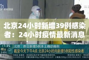 31省新增确诊18例—（31省新增确诊18例 11例为本土）